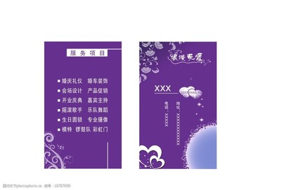 婚慶名片圖片 展現專業與浪漫的禮儀服務窗口